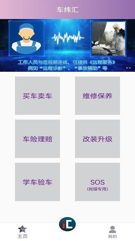 车纬汇APP(2)