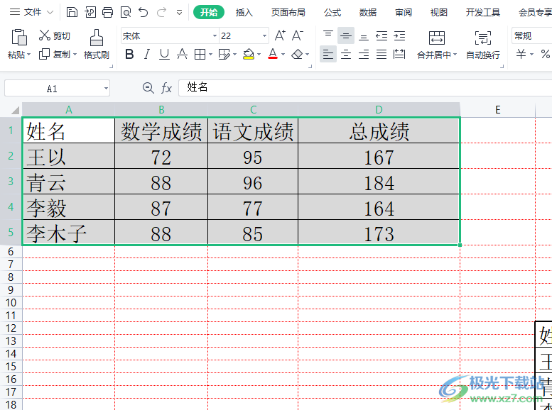 ​wps表格无框线后取消虚线的教程