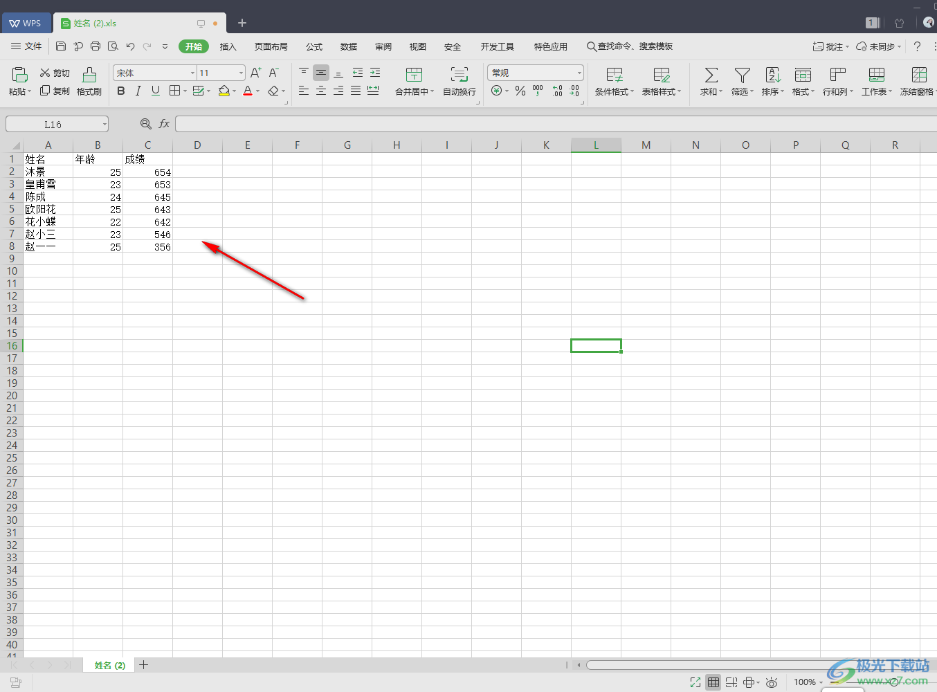 WPS excel数据从高到低进行排序录取的方法