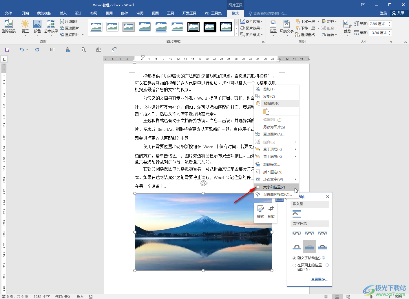 Word文档设置图片铺满整个页面的方法教程