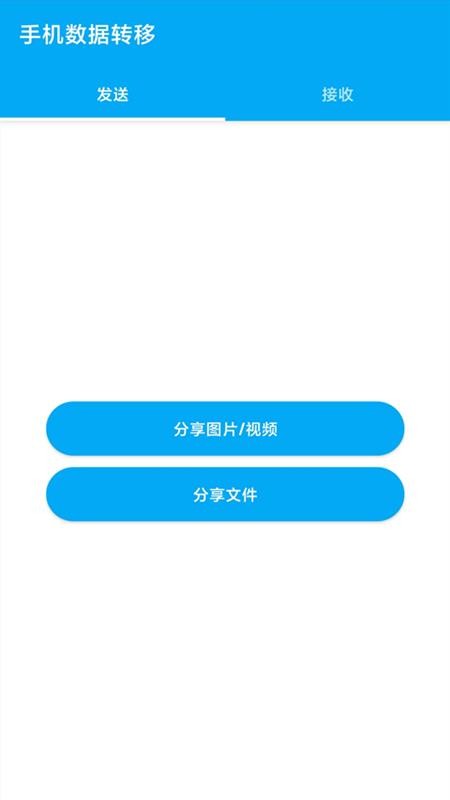 手机数据转移最新版(2)