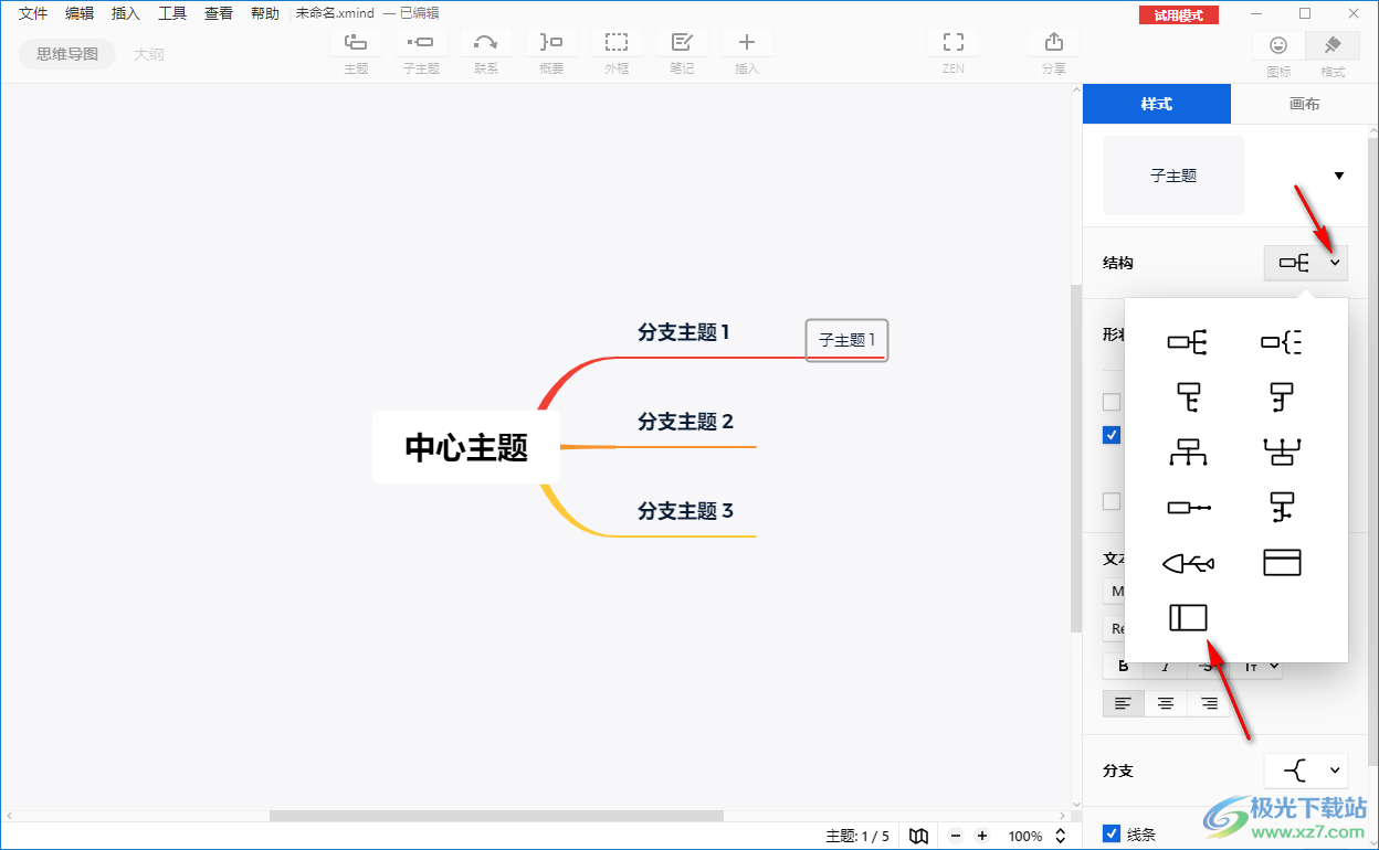 XMind中添加表格的方法