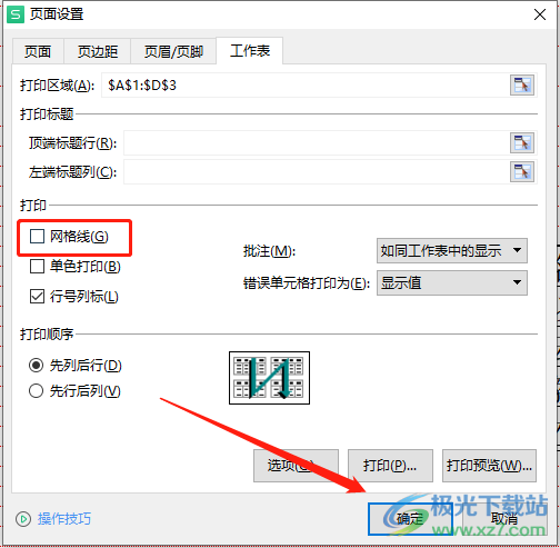 wps表格去掉多出来的虚线框的教程