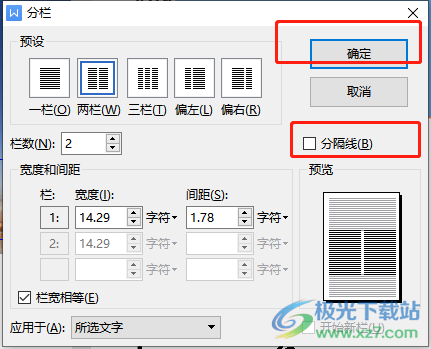 ​wps文档去除分割线的教程