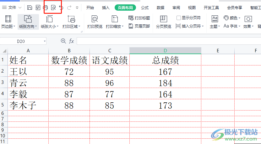 wps表格去掉多出来的虚线框的教程