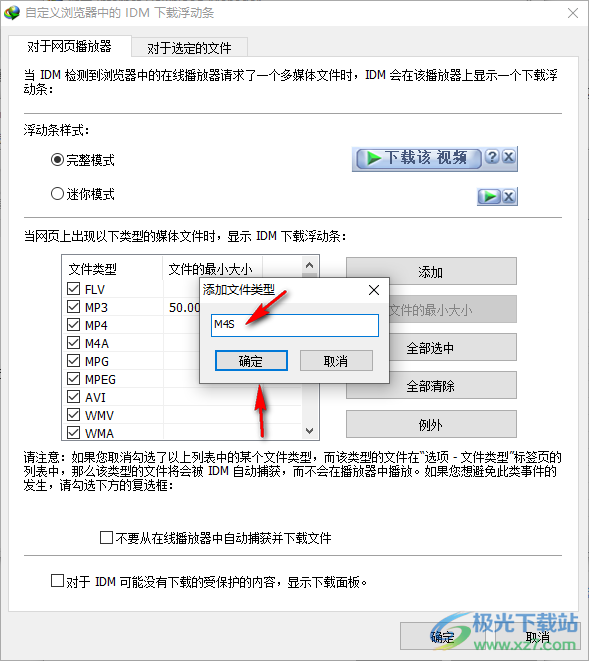 用idm下载b站视频的方法