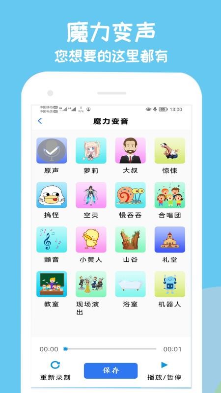 手游变声器免费版(3)