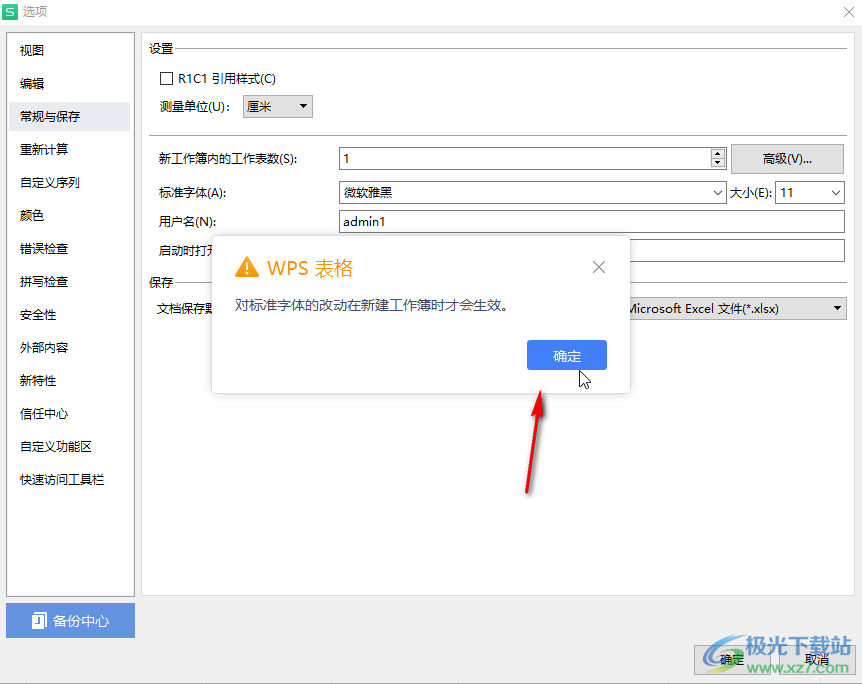 WPS Excel设置默认字体字号的方法教程