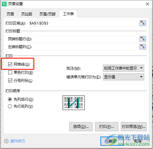 wps表格去掉多出来的虚线框的教程