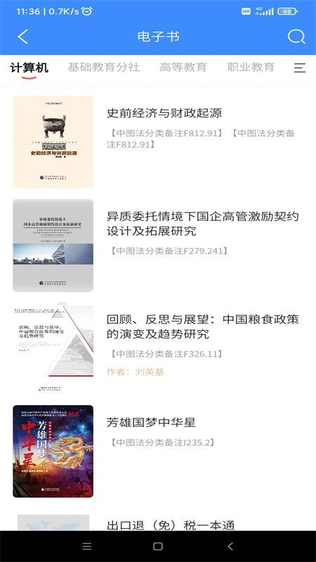 中財數圖app(4)