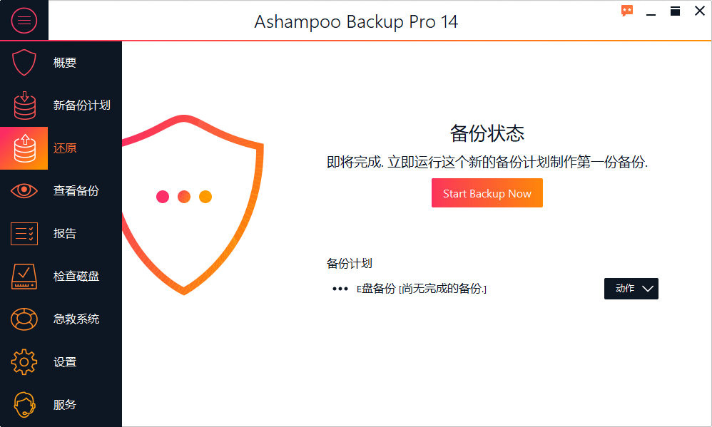 Ashampoo Backup pro(備份軟件)(1)