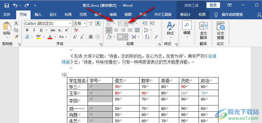 word表格自动编号123的方法