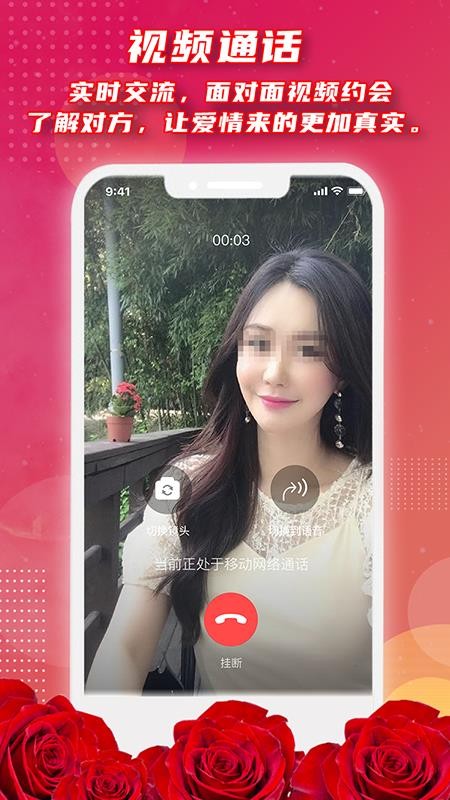 红娘APP