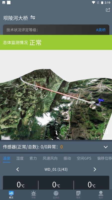 桥梁监测最新版(1)