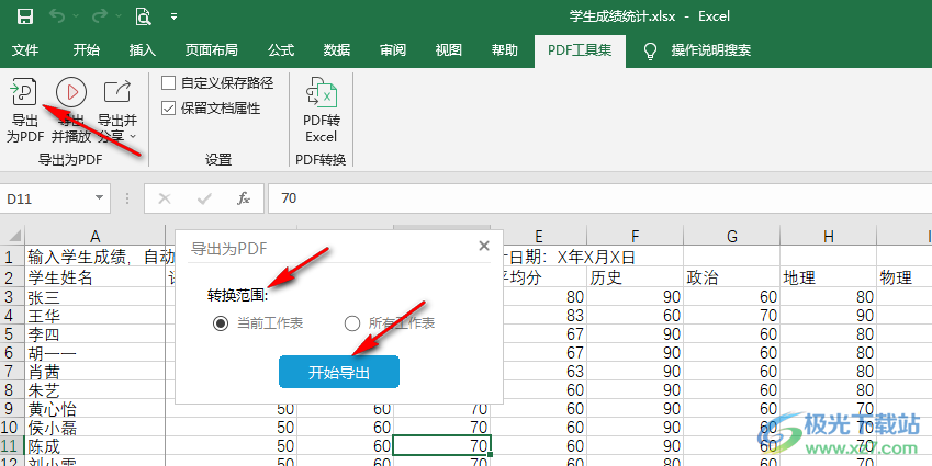 Excel导出为PDF文件的方法