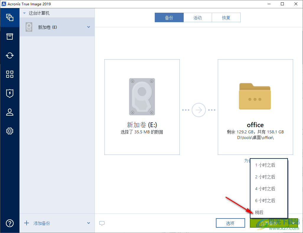 Acronis True Image 2019(备份恢复软件)