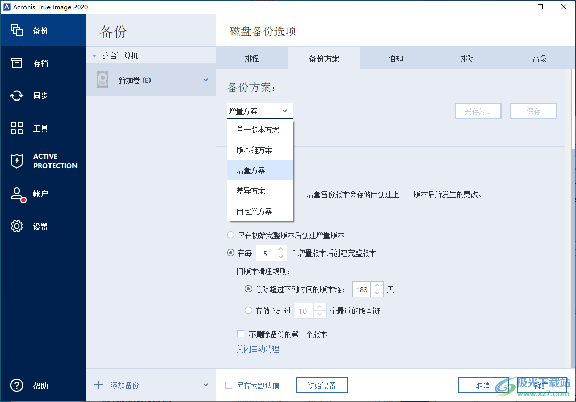 acronis true image 2020中文完整破解版(电脑备份软件)