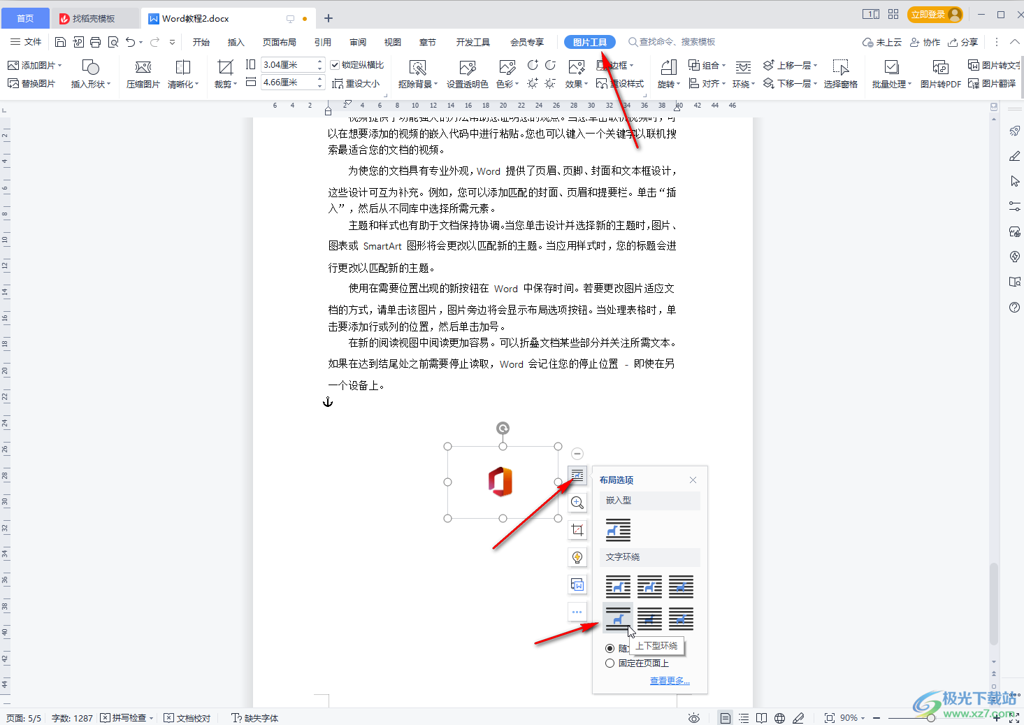 WPS文档中插入gif动态图的方法教程