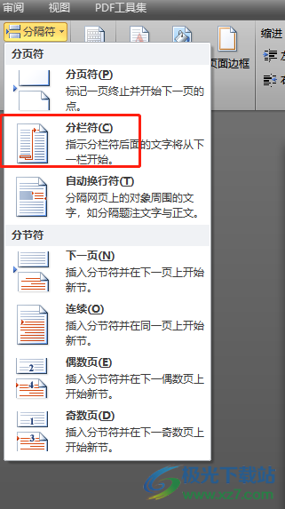 ​word分栏让文档先填满左边的教程