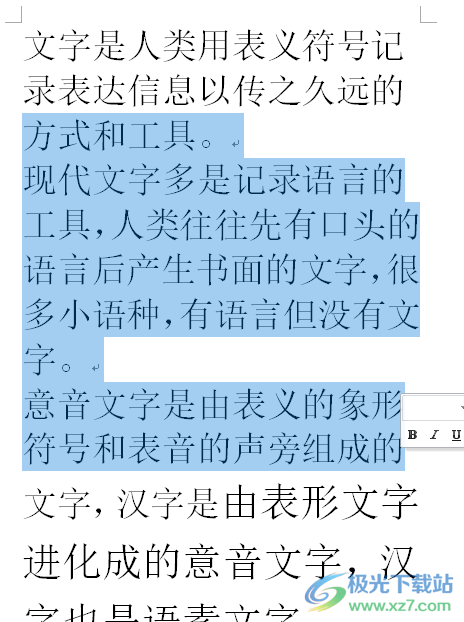 ​word文档分栏后两侧高度不一样的解决教程