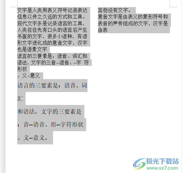 ​wps文字全部集中在左侧的分栏教程