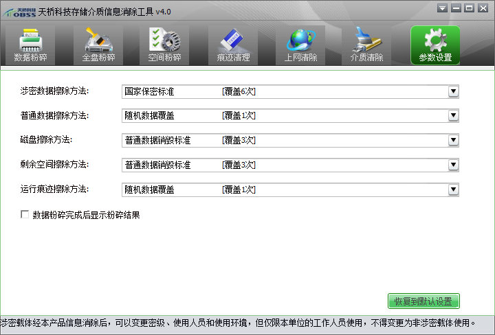 天桥科技存储介质信息消除工具(1)