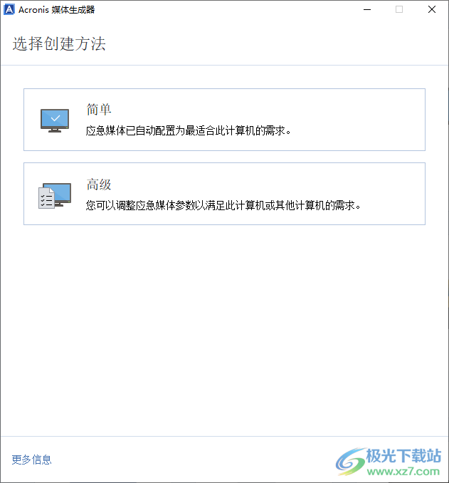 Acronis True Image 2019(备份恢复软件)