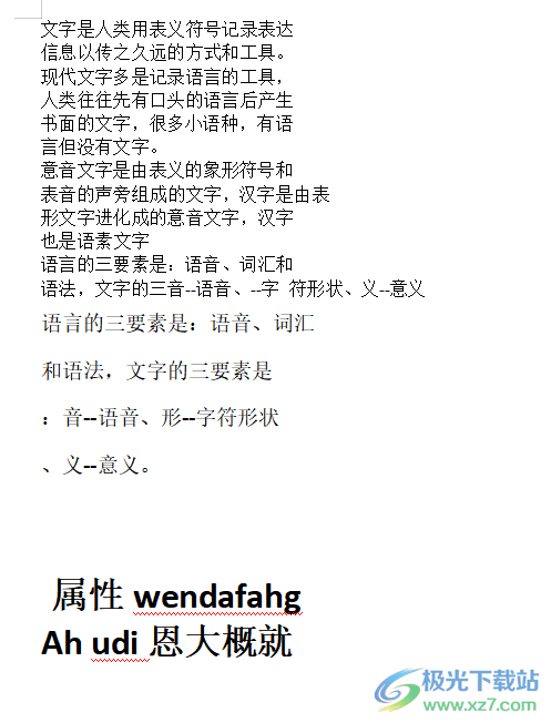 ​wps文字全部集中在左侧的分栏教程