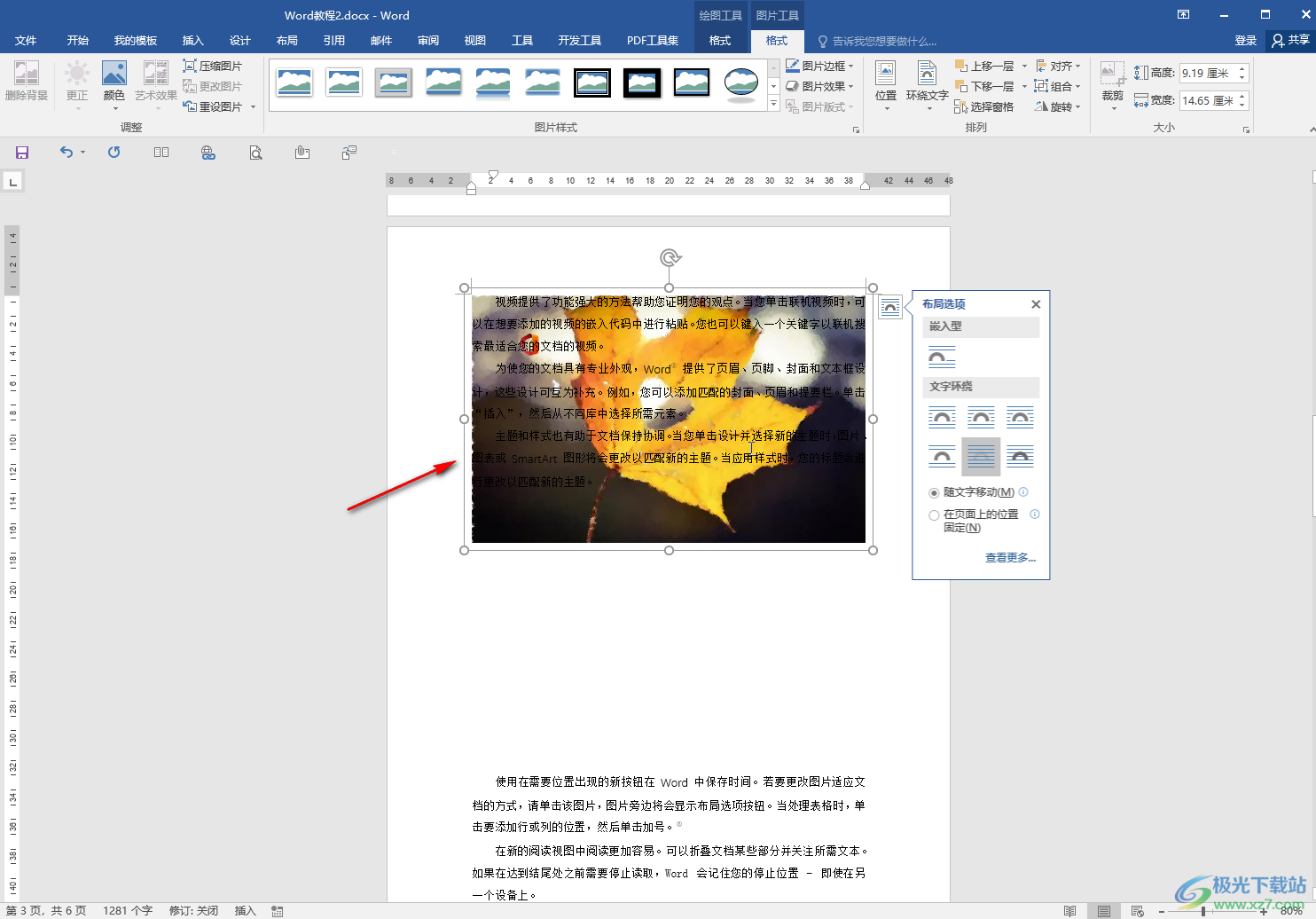Excel添加的图片怎么置于底层-Excel将图片置于文字下方的方法教程 - 极光下载站