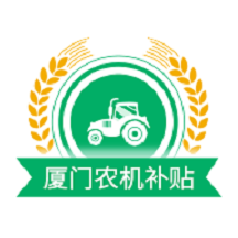 厦门农机补贴app v1.0.2安卓版
