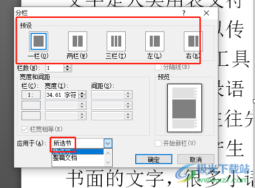 ​word文档设置一半分栏一半不分栏的教程