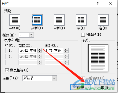 ​word文档设置一半分栏一半不分栏的教程