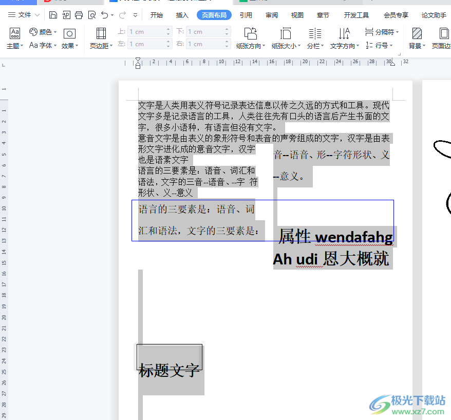 ​wps文字分栏后顺序不对的解决教程