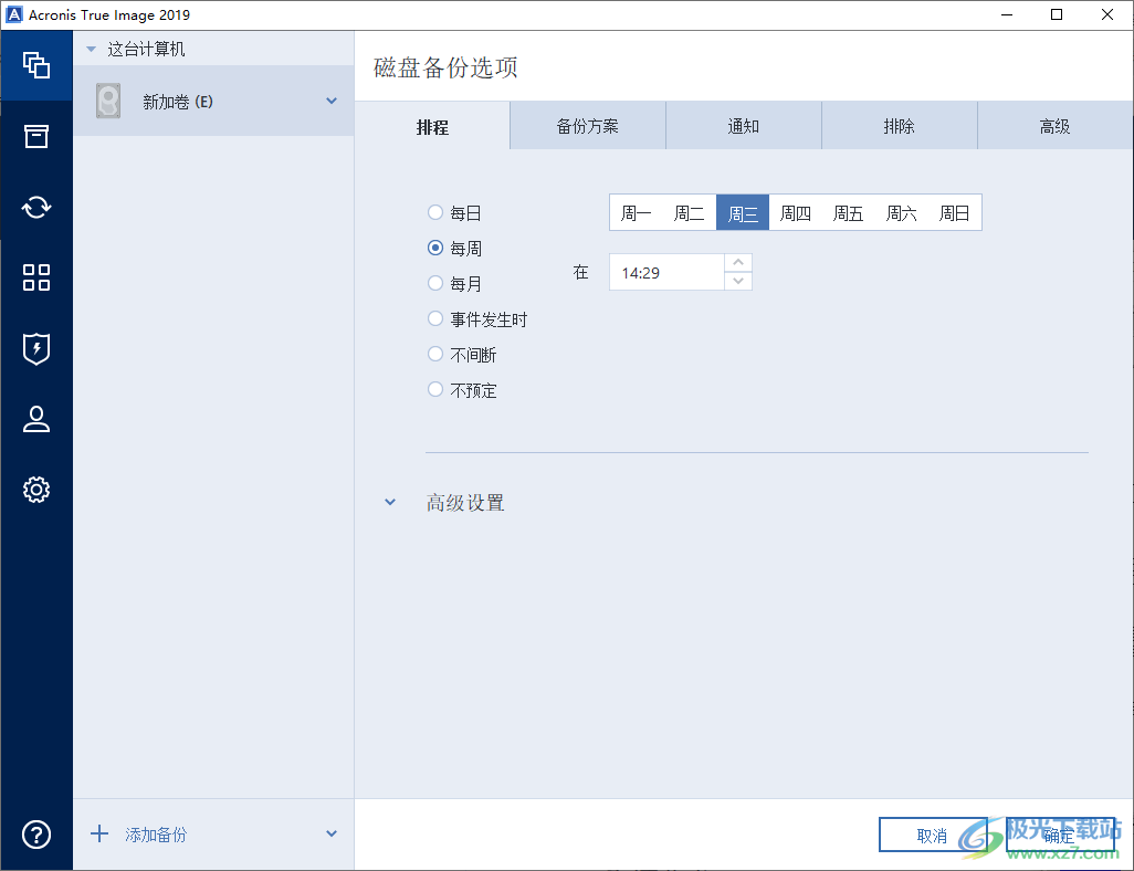 Acronis True Image 2019(备份恢复软件)