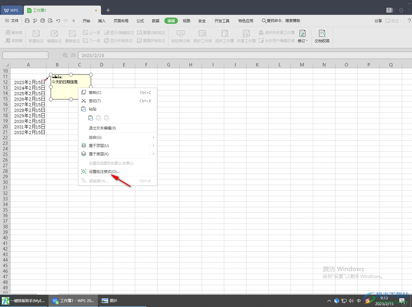 WPS Excel设置批注格式的方法