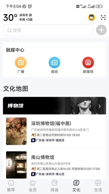 数字深圳app