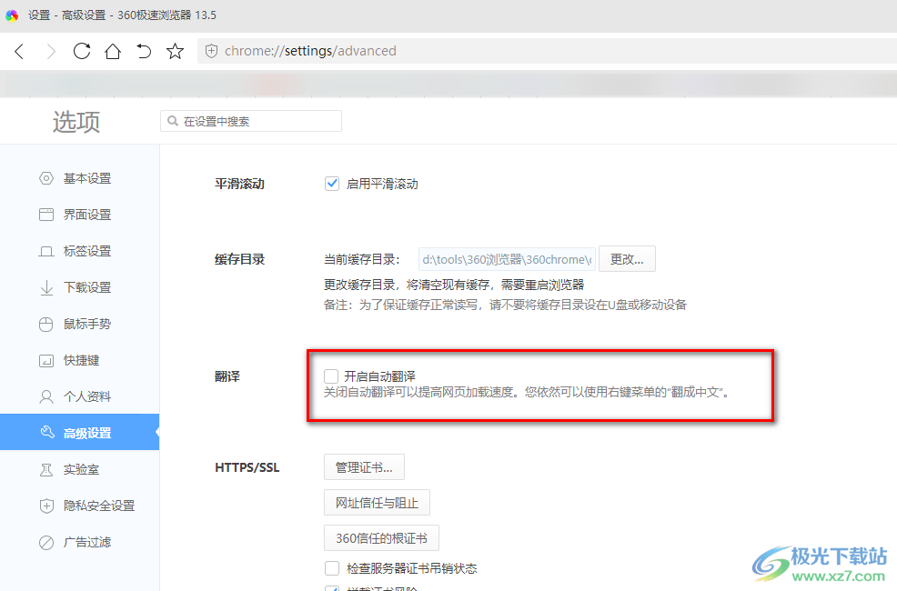360极速浏览器关闭自动翻译的方法
