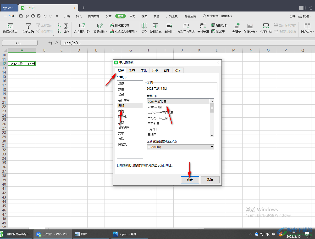 WPS Excel中设置日期按年递增的方法