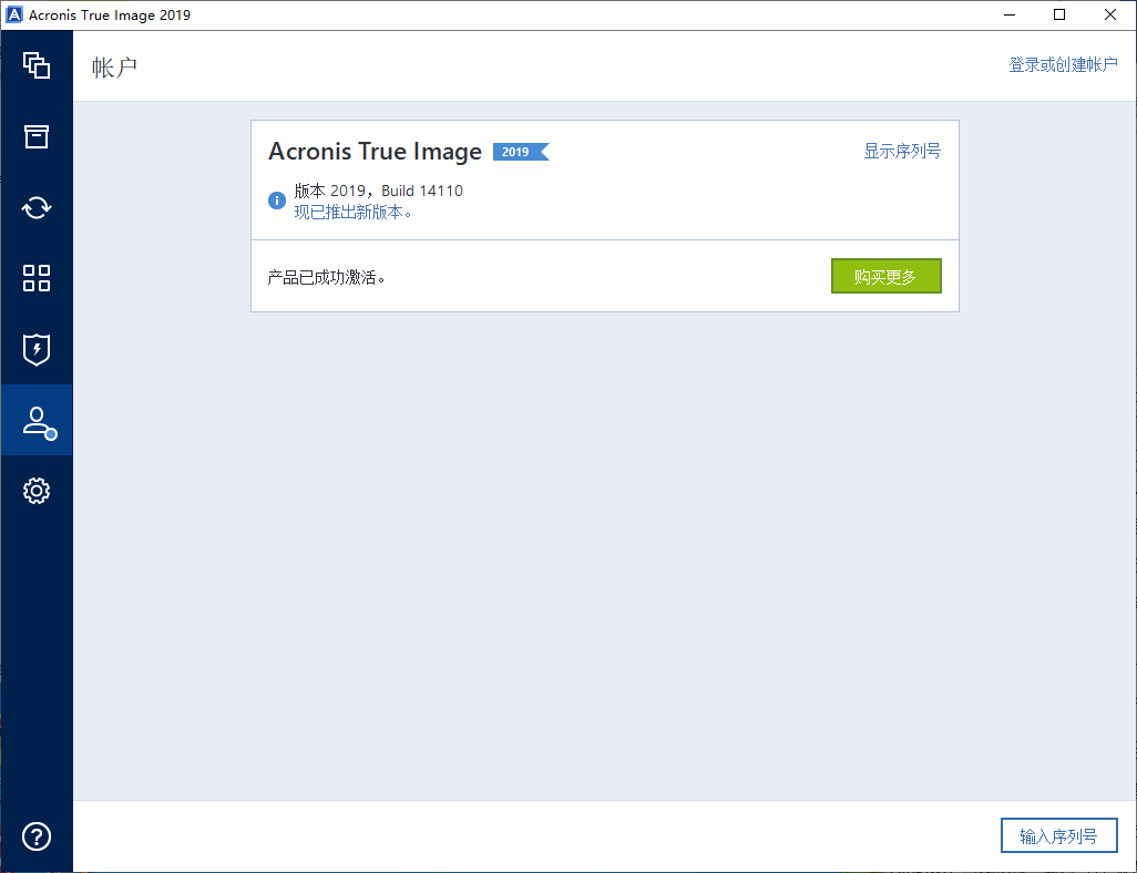 Acronis True Image(备份恢复软件)(1)