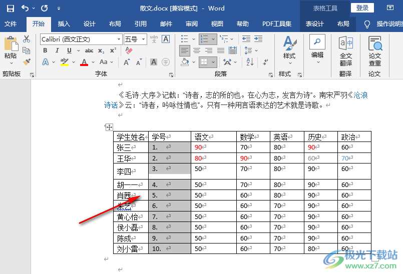 word表格自动编号123的方法