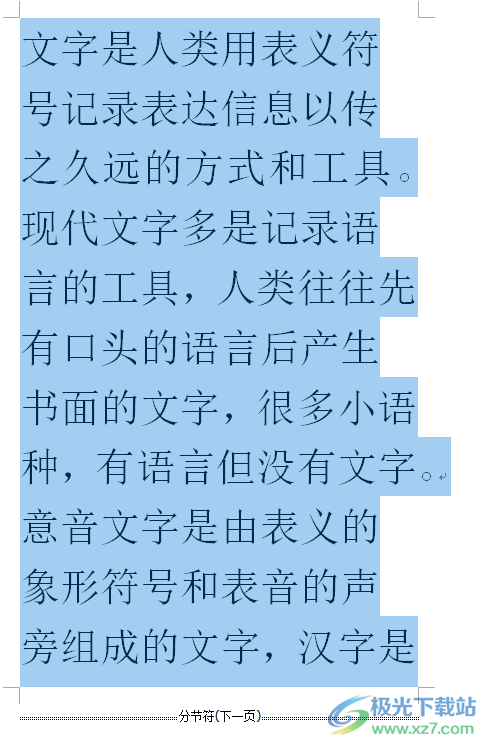 ​word文档设置一半分栏一半不分栏的教程