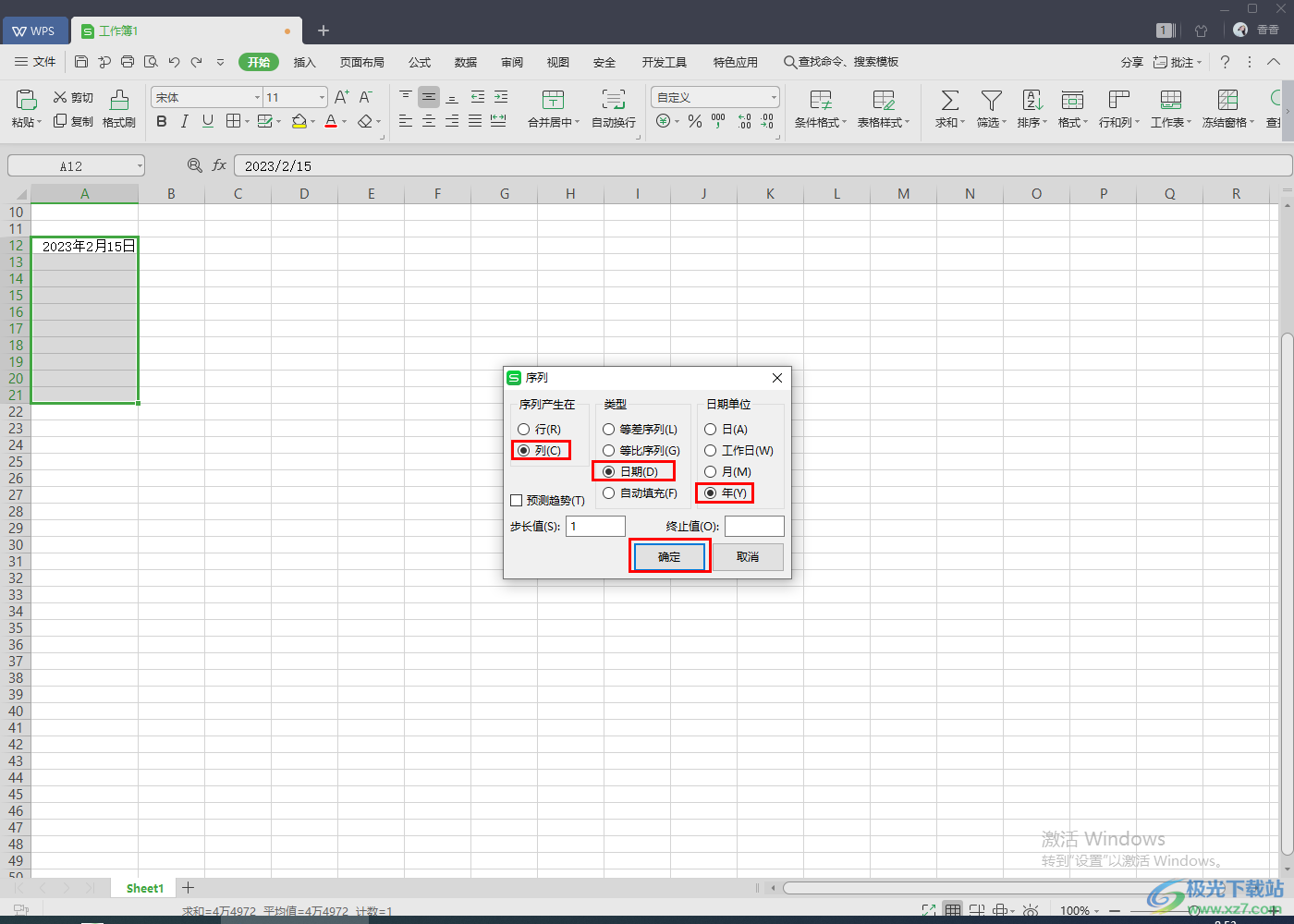 WPS Excel中设置日期按年递增的方法