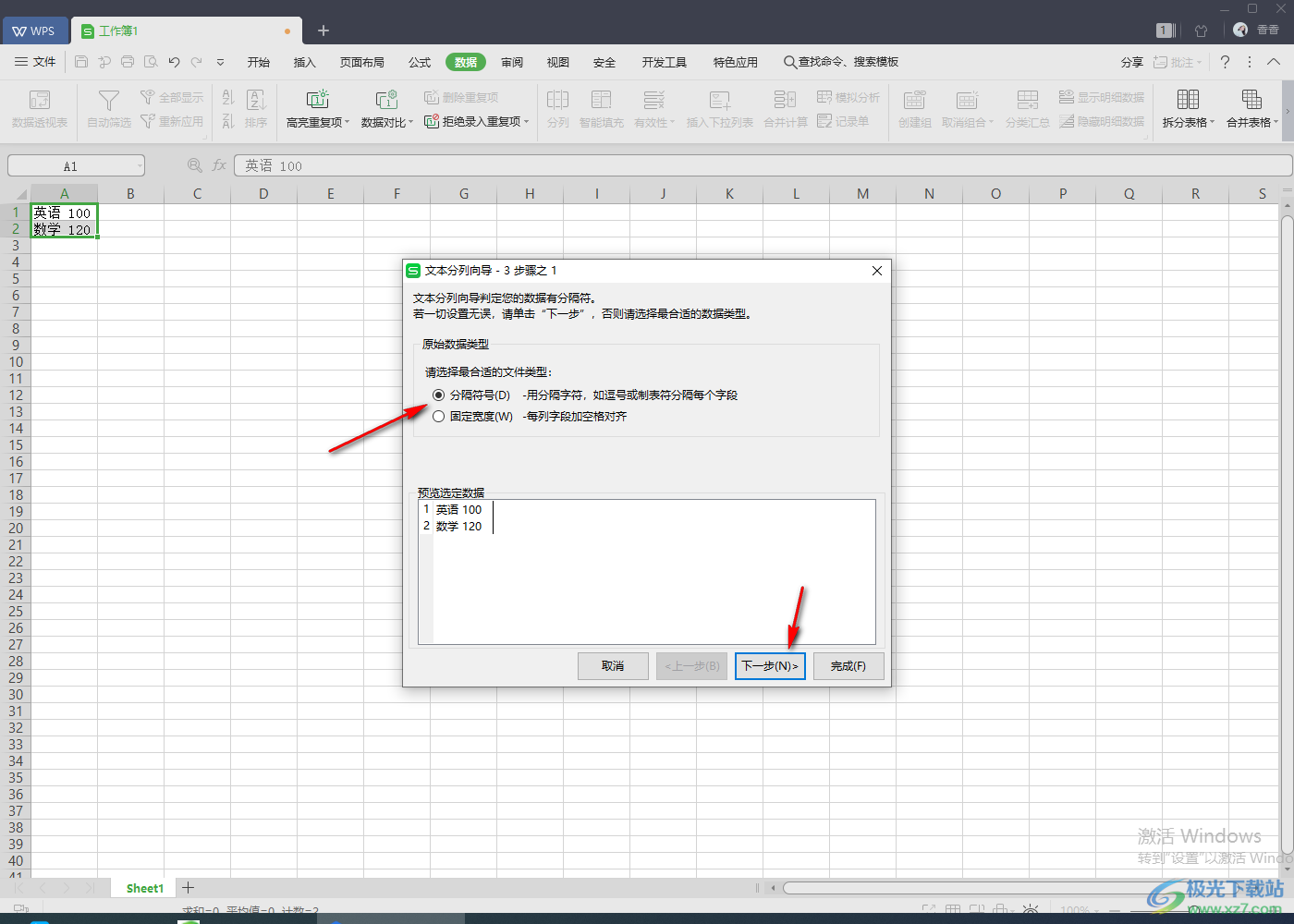 WPS excel把一个单元格的内容分成两个的方法