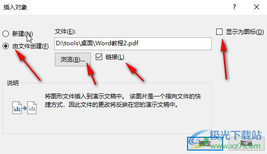 PPT去掉超链接安全提示的方法教程