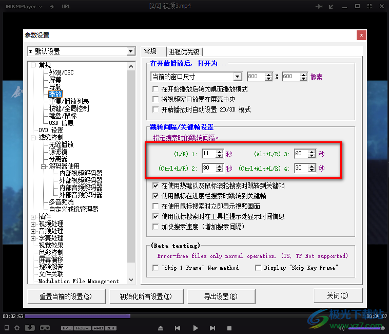 Kmplayer调整默认快进时间的方法