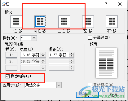 ​word文档分栏后两侧高度不一样的解决教程