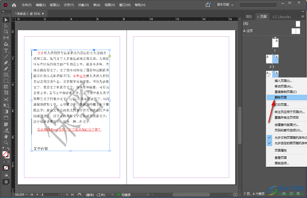 adobe indesign删除页面的方法