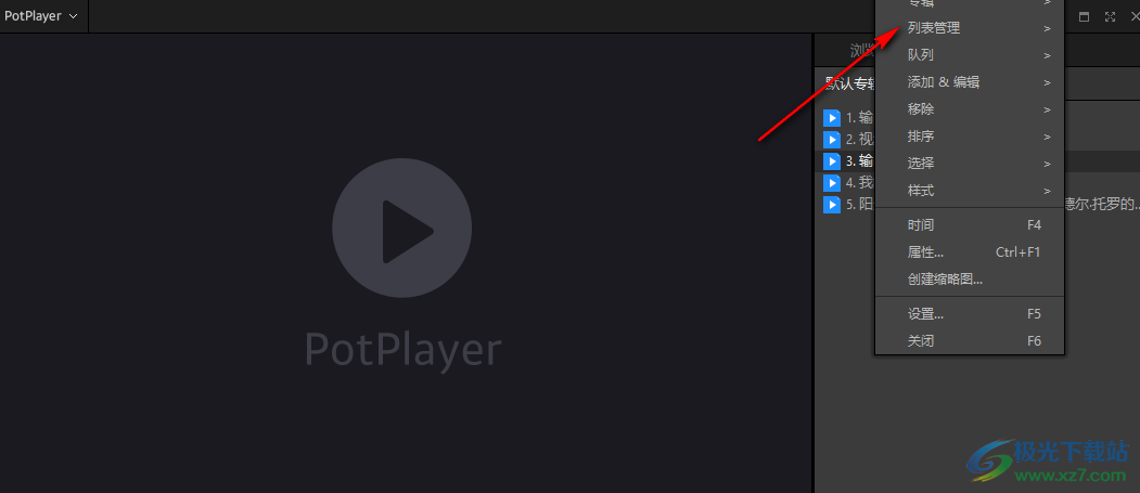 potplayer查看历史播放记录的方法