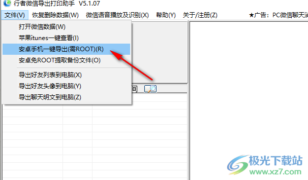 行者微信导出打印助手