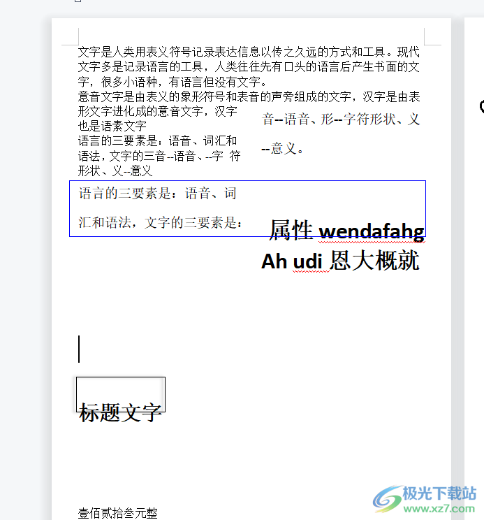 ​wps文字分栏后顺序不对的解决教程